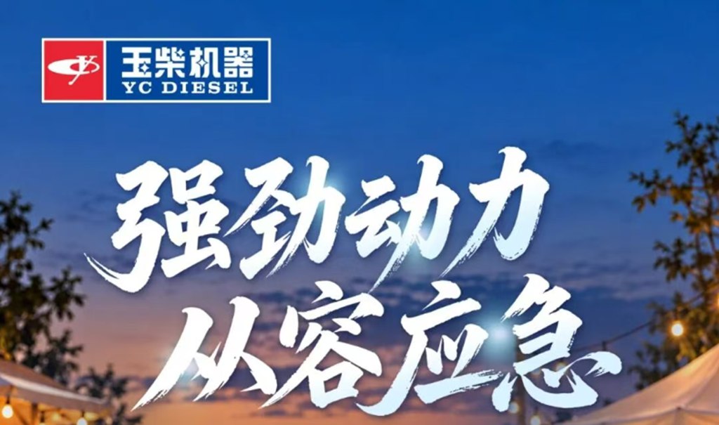 天猫玉柴旗舰店盛大开业 全系动力产品一站购齐 开业好礼等你来！ - 第4张