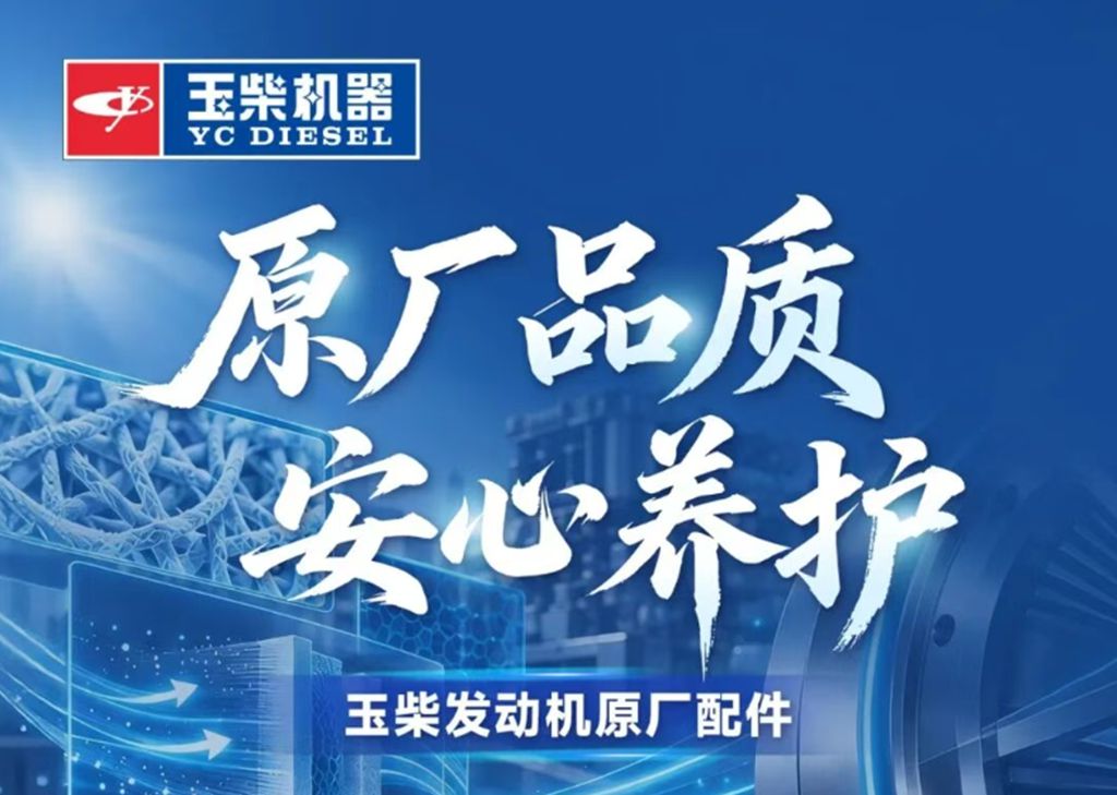 天猫玉柴旗舰店盛大开业 全系动力产品一站购齐 开业好礼等你来！ - 第9张