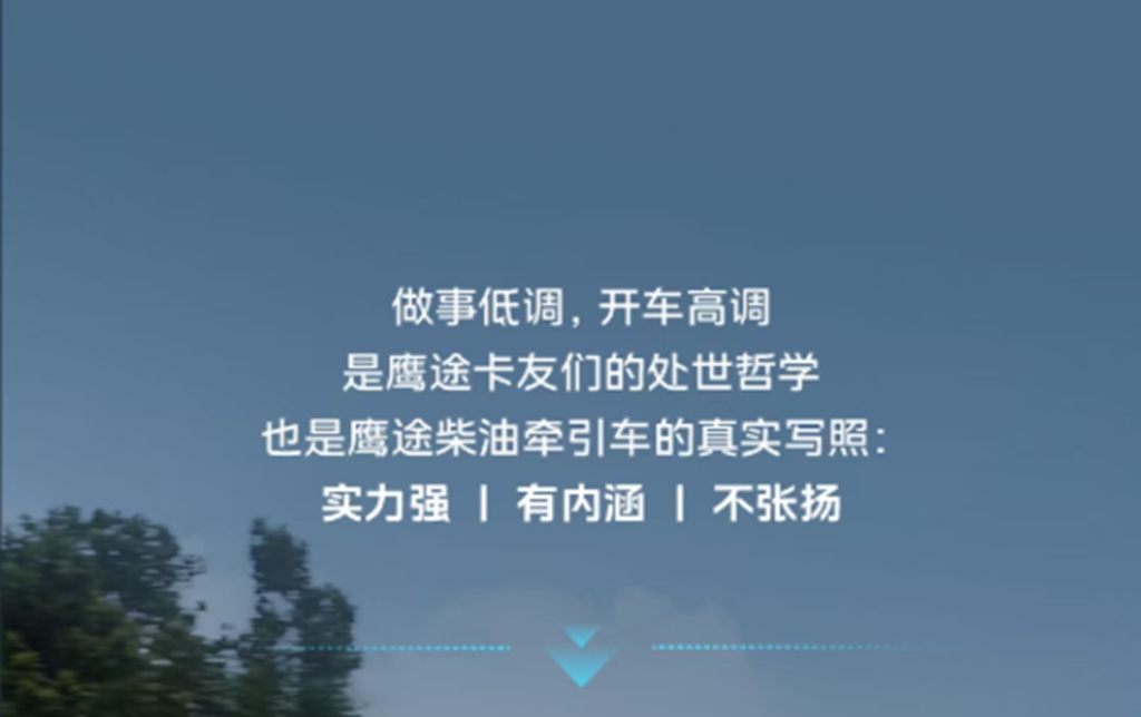 鹰途卡友：低调做事，高调开车 - 第1张