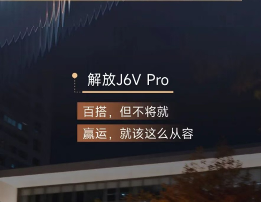 芯视界｜J6V Pro：陪你，每时每刻~ - 第11张