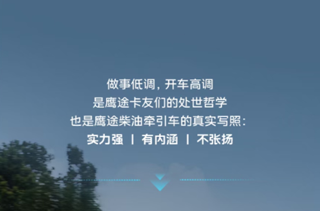 鹰途卡友：低调做事，高调开车 - 第1张