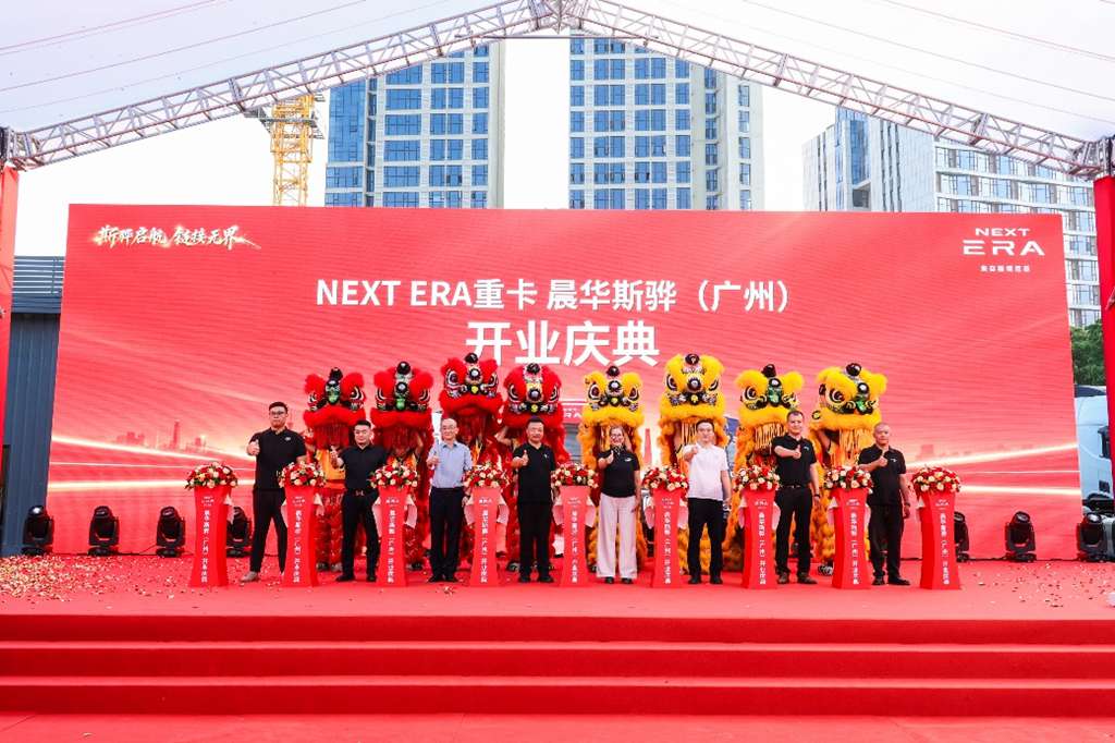 NEXT ERA重卡完成60台复购交付,全新授权门店广州晨华斯骅同步启幕 - 第1张 - 提加商用车网 NEXT ERA重卡完成60台复购交付,全新授权门店广州晨华斯骅同步启幕 - 第1张