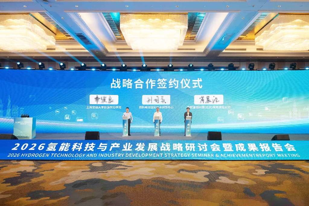 共绘氢能产业发展蓝图——2026氢能科技与产业发展战略研讨会暨成果报告会成功举办 - 第6张 - 提加商用车网 共绘氢能产业发展蓝图——2026氢能科技与产业发展战略研讨会暨成果报告会成功举办 - 第6张