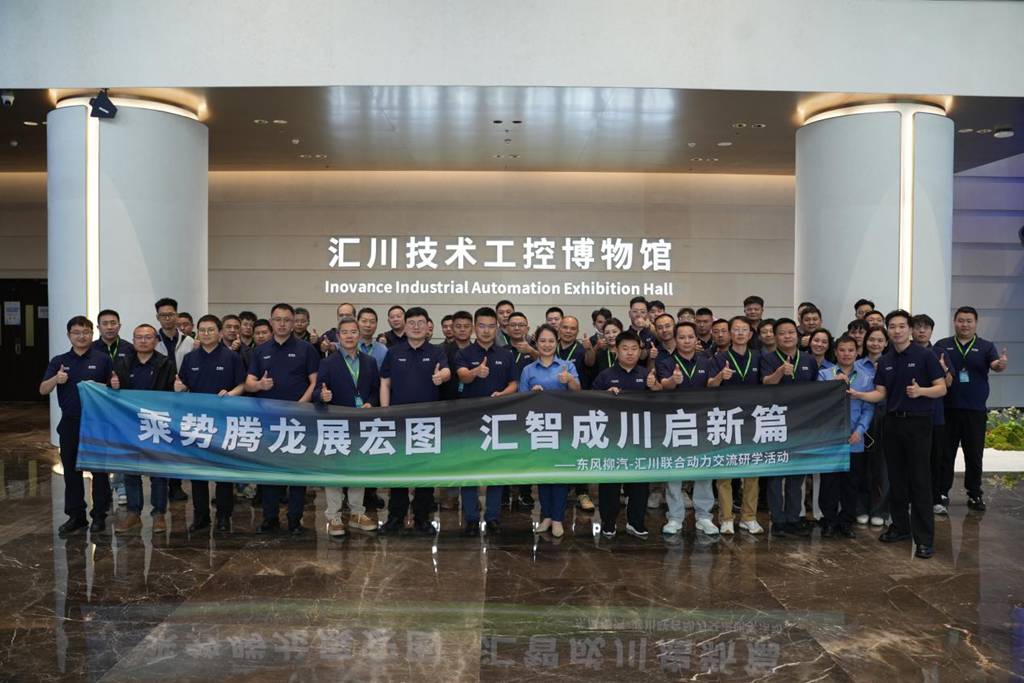 链合聚力智启新途，东风柳汽赴苏州汇川开展业务交流研学 - 第6张