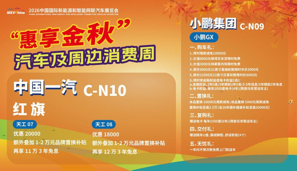 金秋购车看这里!“惠享金秋“汽车消费周品牌车型权益速览 - 第3张 - 提加商用车网 金秋购车看这里!“惠享金秋“汽车消费周品牌车型权益速览 - 第3张