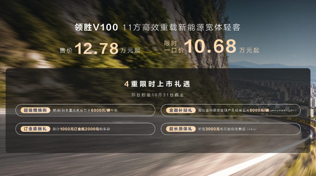 以强铸强 领胜而来!NAVECO领胜V100正式上市,12.78万元起定义新能源宽体轻客新标准 - 第3张 - 提加商用车网 以强铸强 领胜而来!NAVECO领胜V100正式上市,12.78万元起定义新能源宽体轻客新标准 - 第3张