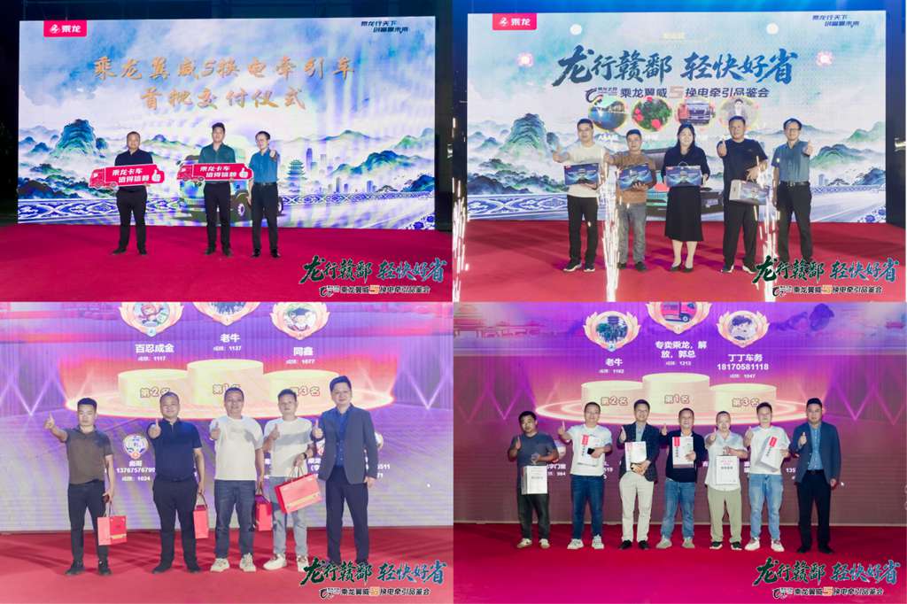 乘龙之夜燃动高安 乘龙翼威5换电牵引赋能江西卡友创富 - 第6张 - 提加商用车网 乘龙之夜燃动高安 乘龙翼威5换电牵引赋能江西卡友创富 - 第6张