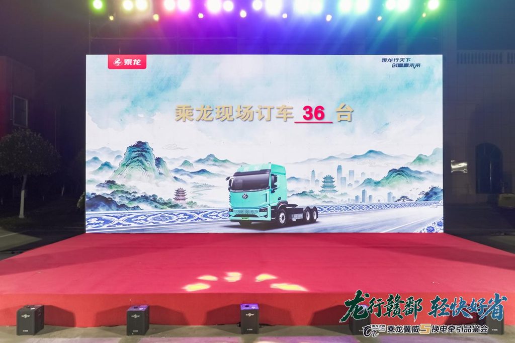 乘龙之夜燃动高安 乘龙翼威5换电牵引赋能江西卡友创富 - 第9张 - 提加商用车网 乘龙之夜燃动高安 乘龙翼威5换电牵引赋能江西卡友创富 - 第9张