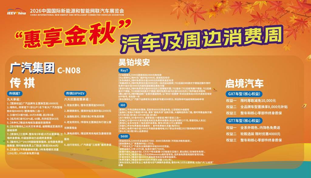 金秋购车看这里!“惠享金秋“汽车消费周品牌车型权益速览 - 第4张 - 提加商用车网 金秋购车看这里!“惠享金秋“汽车消费周品牌车型权益速览 - 第4张