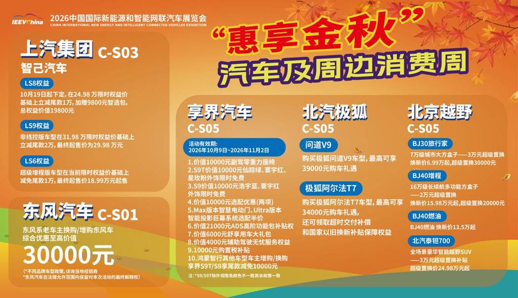 金秋购车看这里!“惠享金秋“汽车消费周品牌车型权益速览 - 第5张 - 提加商用车网 金秋购车看这里!“惠享金秋“汽车消费周品牌车型权益速览 - 第5张