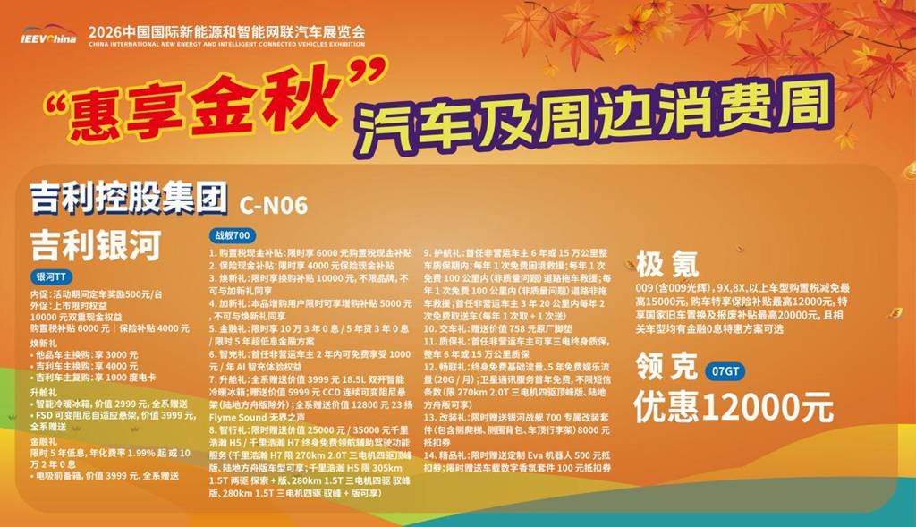 金秋购车看这里!“惠享金秋“汽车消费周品牌车型权益速览 - 第6张 - 提加商用车网 金秋购车看这里!“惠享金秋“汽车消费周品牌车型权益速览 - 第6张
