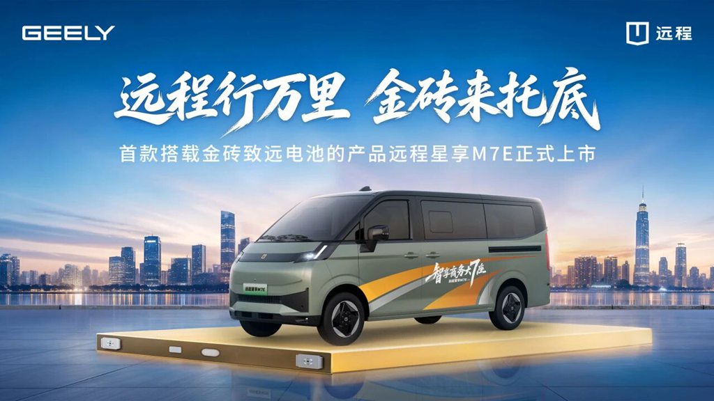 吉利远程搭载金砖致远,开启商用车电池终身质保新纪元 - 第1张 - 提加商用车网 吉利远程搭载金砖致远,开启商用车电池终身质保新纪元 - 第1张