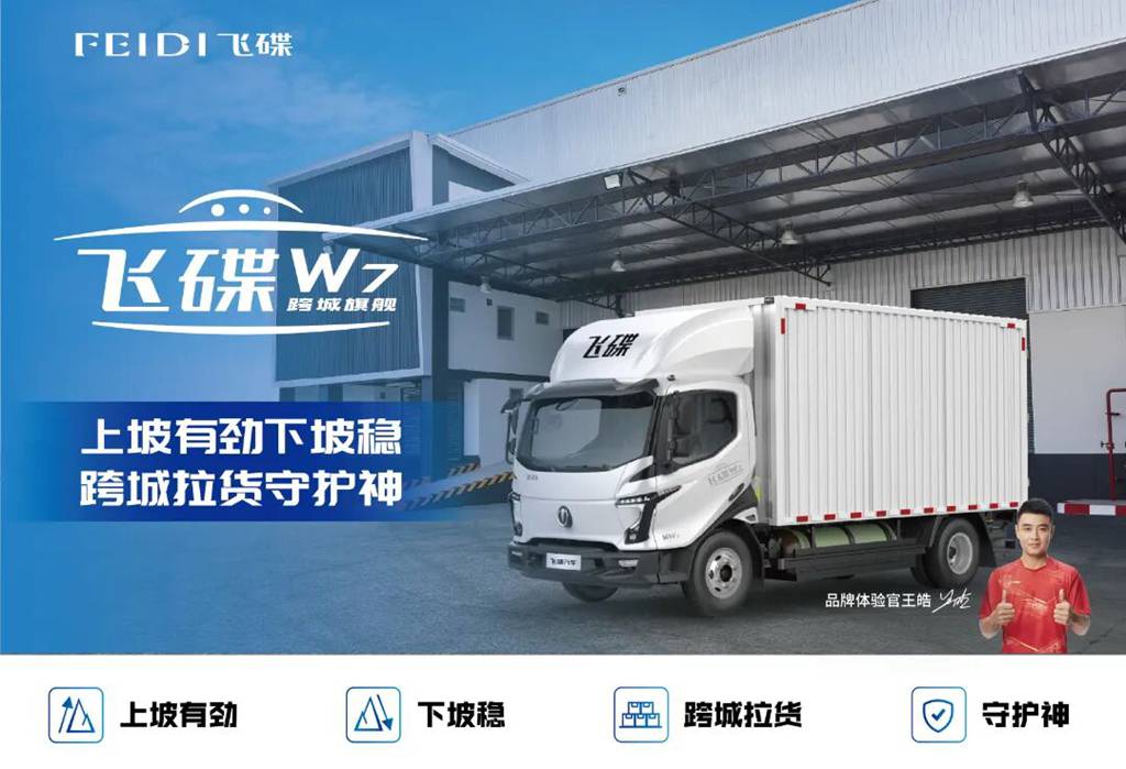 纵行万里征途|飞碟 MW7 硬核实力不负旗舰之名 - 第1张 - 提加商用车网 纵行万里征途|飞碟 MW7 硬核实力不负旗舰之名 - 第1张
