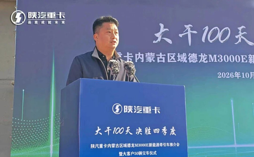 【决胜四季度】陕汽重卡内蒙古区域德龙M3000E新能源牵引车推介会暨大客户50辆交车仪式圆满成功! - 第2张 - 提加商用车网 【决胜四季度】陕汽重卡内蒙古区域德龙M3000E新能源牵引车推介会暨大客户50辆交车仪式圆满成功! - 第2张