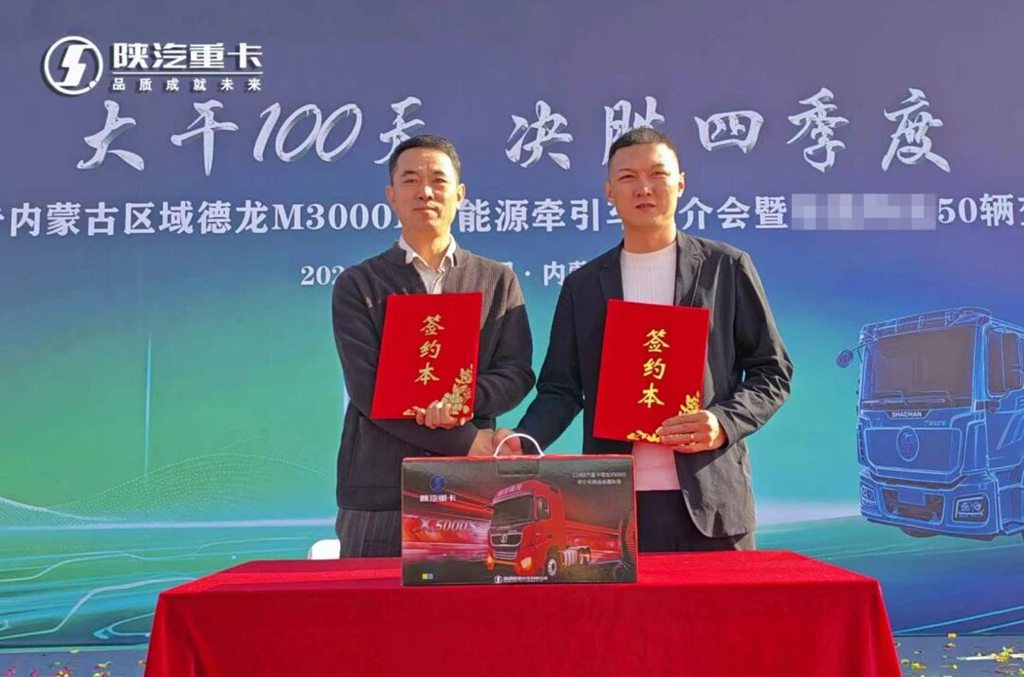 【决胜四季度】陕汽重卡内蒙古区域德龙M3000E新能源牵引车推介会暨大客户50辆交车仪式圆满成功! - 第3张 - 提加商用车网 【决胜四季度】陕汽重卡内蒙古区域德龙M3000E新能源牵引车推介会暨大客户50辆交车仪式圆满成功! - 第3张