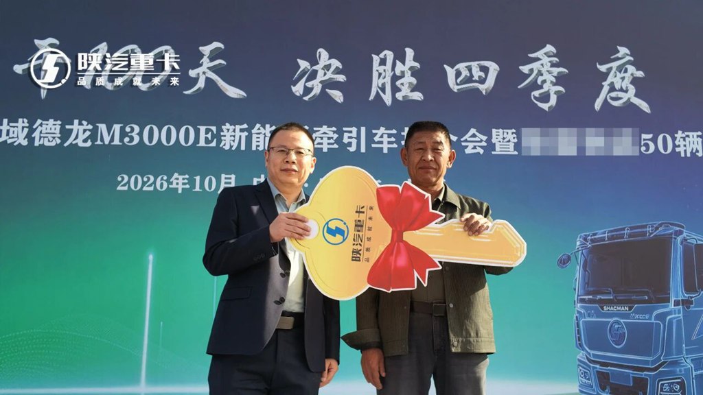 【决胜四季度】陕汽重卡内蒙古区域德龙M3000E新能源牵引车推介会暨大客户50辆交车仪式圆满成功! - 第4张 - 提加商用车网 【决胜四季度】陕汽重卡内蒙古区域德龙M3000E新能源牵引车推介会暨大客户50辆交车仪式圆满成功! - 第4张