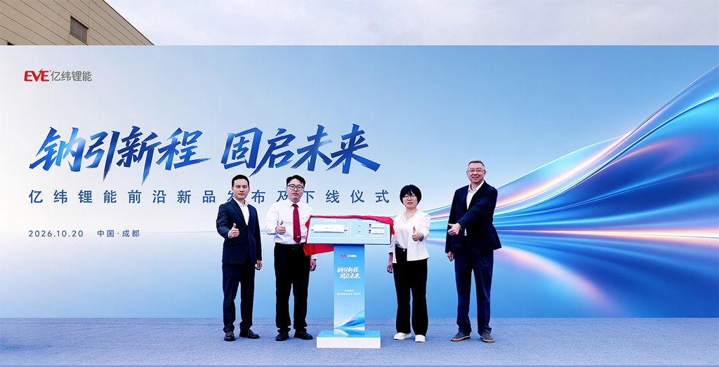 钠引新程 固启未来|亿纬锂能全固态、钠电新品正式发布 - 第5张 - 提加商用车网 钠引新程 固启未来|亿纬锂能全固态、钠电新品正式发布 - 第5张