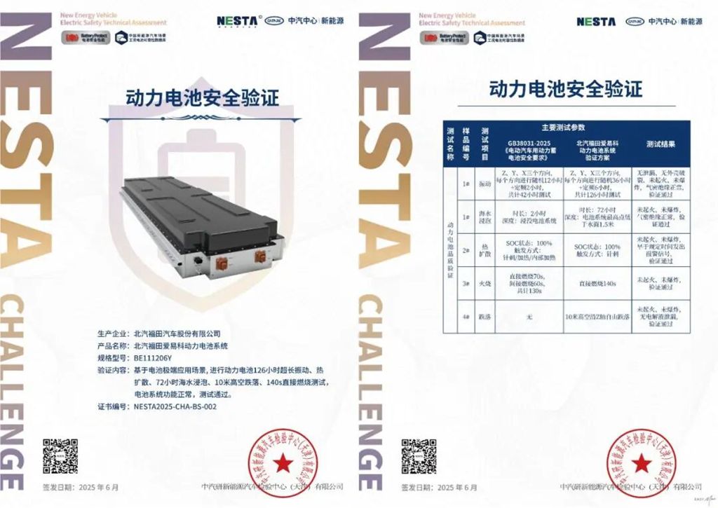 自研爱易科三电构筑核心壁垒 福田汽车在新能源赛道跑出加速度 - 第1张 - 提加商用车网 自研爱易科三电构筑核心壁垒 福田汽车在新能源赛道跑出加速度 - 第1张