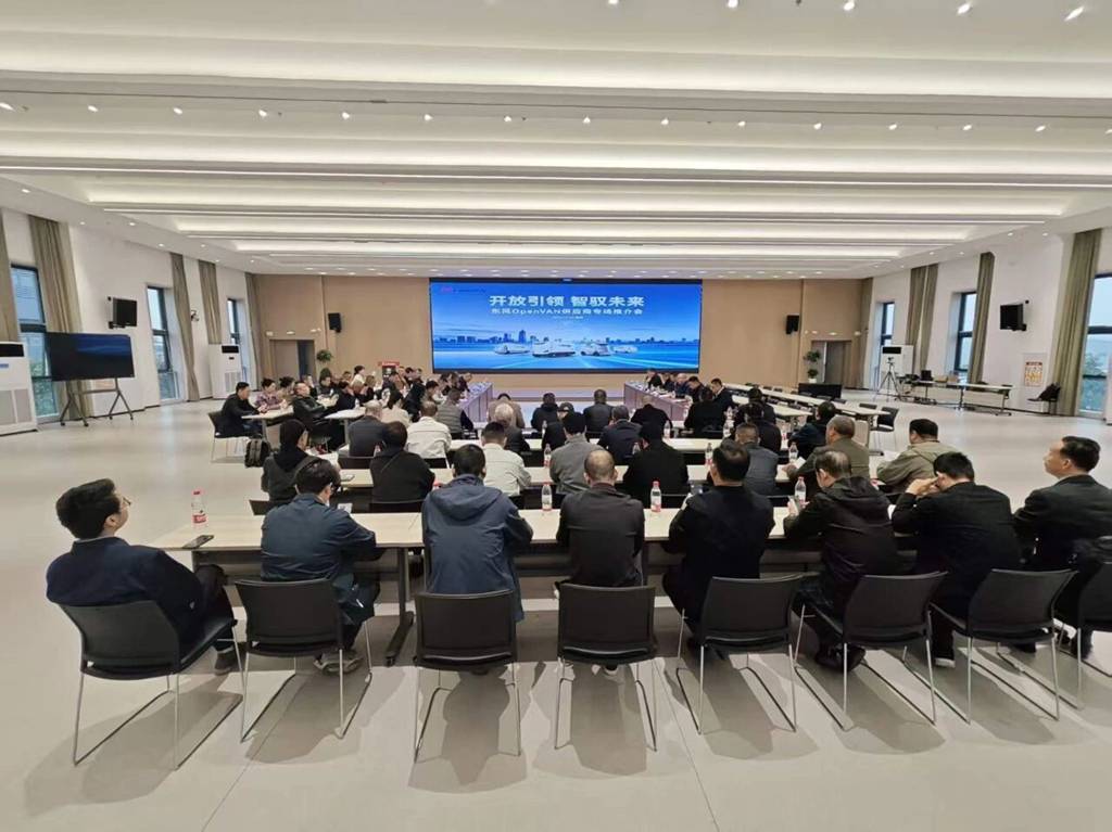 东风OpenVAN首场供应商推介会,专属政策助企业降本增效 - 第1张 - 提加商用车网 东风OpenVAN首场供应商推介会,专属政策助企业降本增效 - 第1张