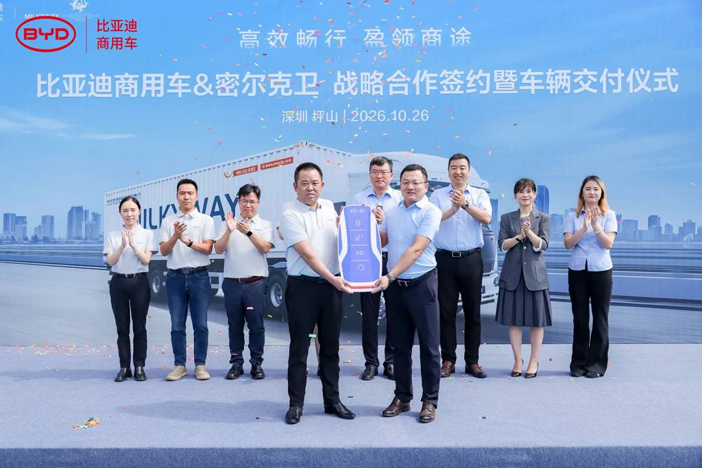比亚迪商用车与密尔克卫达成战略合作,首批纯电动牵引车正式交付 - 第2张 - 提加商用车网 比亚迪商用车与密尔克卫达成战略合作,首批纯电动牵引车正式交付 - 第2张