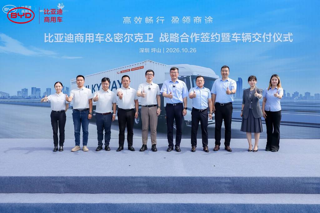 比亚迪商用车与密尔克卫达成战略合作,首批纯电动牵引车正式交付 - 第3张 - 提加商用车网 比亚迪商用车与密尔克卫达成战略合作,首批纯电动牵引车正式交付 - 第3张