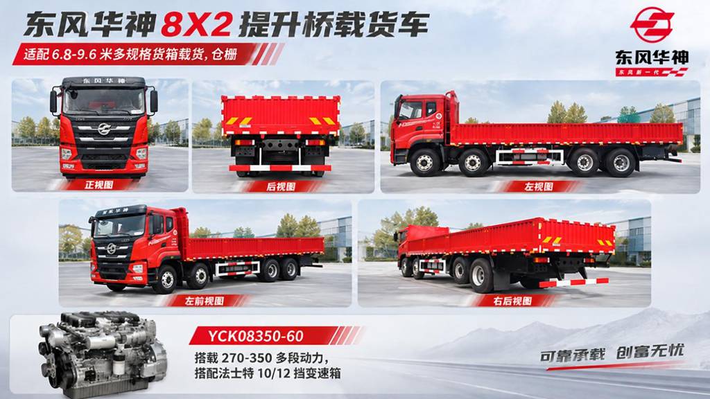 东风华神 8×2 提升桥载货车,多拉快跑创收益 - 第1张 - 提加商用车网 东风华神 8×2 提升桥载货车,多拉快跑创收益 - 第1张