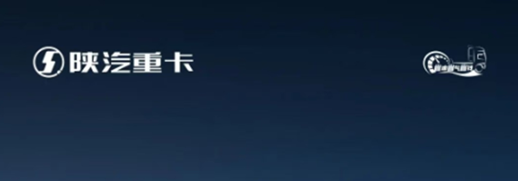 陕汽新能源M3000E牵引车，同级自重最轻，省电超快充，稳定耐用快回本！ - 第1张