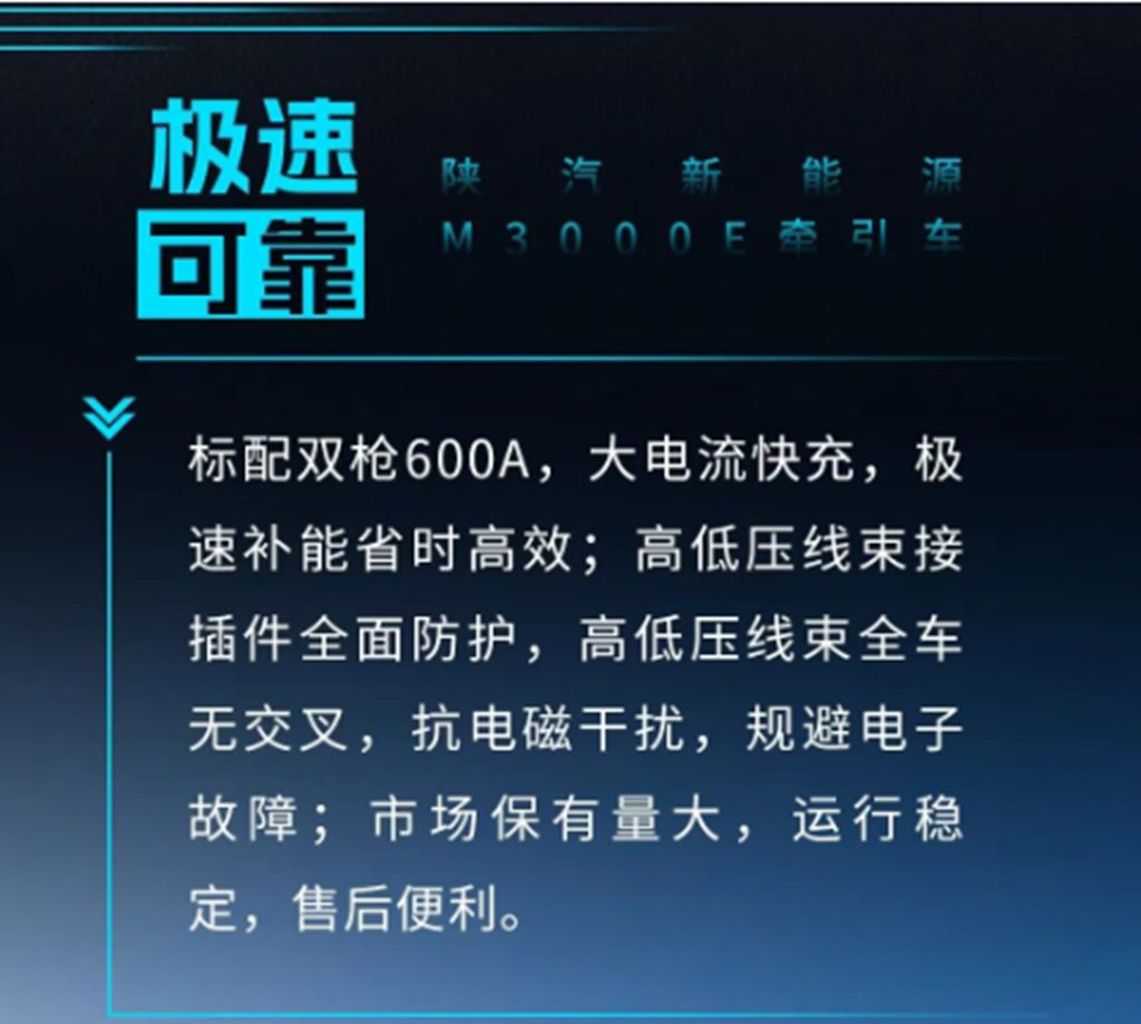 陕汽新能源M3000E牵引车，同级自重最轻，省电超快充，稳定耐用快回本！ - 第7张