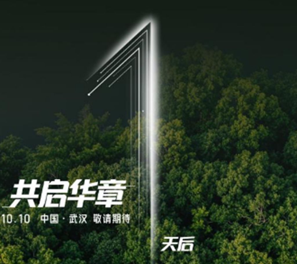 “绿智新境 共耀风华”东风商用车全新绿智平台全球发布会即将启幕 - 第4张 - 提加商用车网 “绿智新境 共耀风华”东风商用车全新绿智平台全球发布会即将启幕 - 第4张