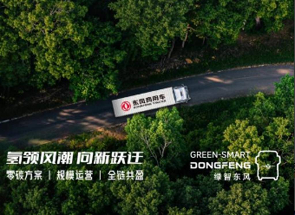 “绿智新境 共耀风华”东风商用车全新绿智平台全球发布会即将启幕 - 第5张 - 提加商用车网 “绿智新境 共耀风华”东风商用车全新绿智平台全球发布会即将启幕 - 第5张