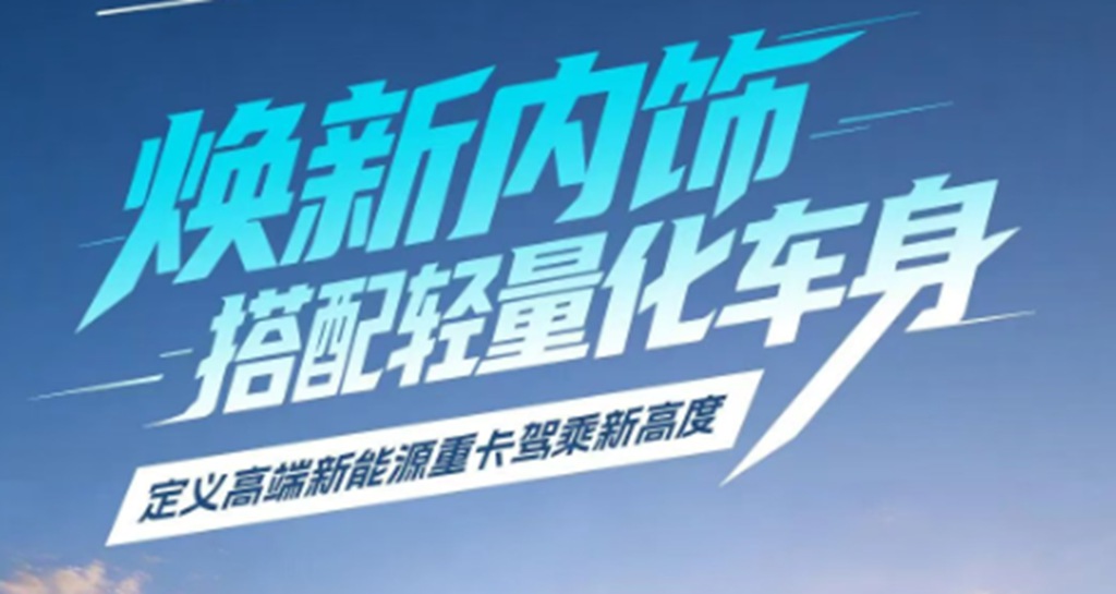 德龙G6000E底置600/500度新能源牵引车，焕新内饰搭配轻量化车身，定义高端新能源重卡驾乘新高度！ - 第2张