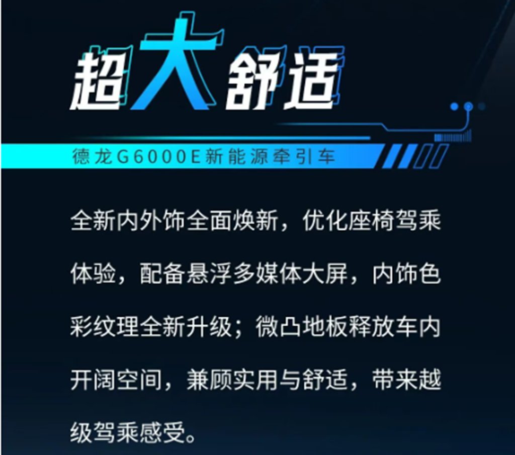 德龙G6000E底置600/500度新能源牵引车，焕新内饰搭配轻量化车身，定义高端新能源重卡驾乘新高度！ - 第4张