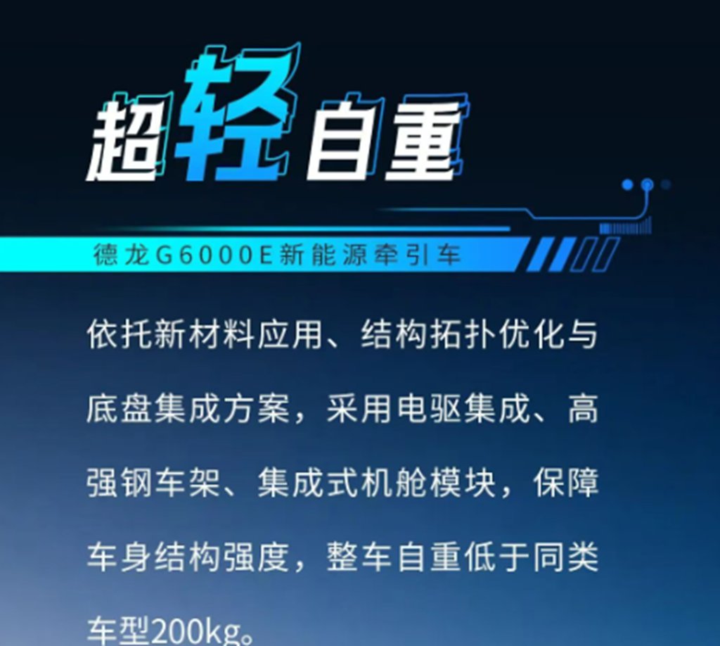 德龙G6000E底置600/500度新能源牵引车，焕新内饰搭配轻量化车身，定义高端新能源重卡驾乘新高度！ - 第6张