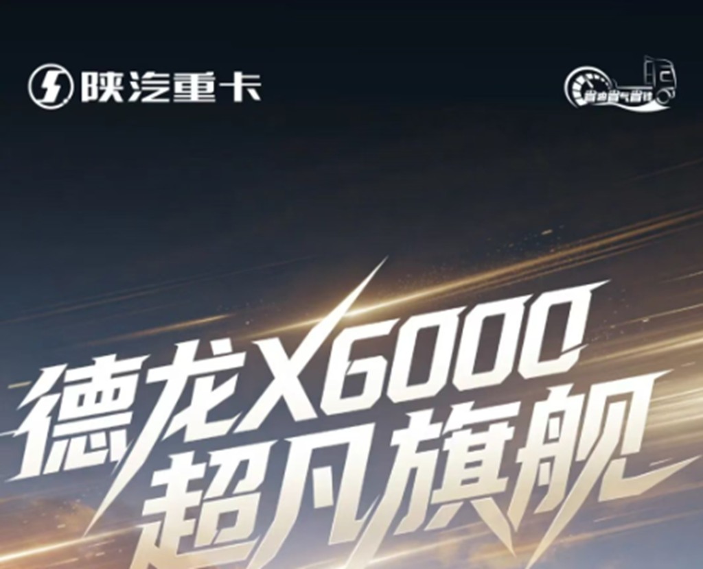 X6000超凡旗舰，S-Pilot硬核黑科技，行业低油耗标杆！ - 第1张