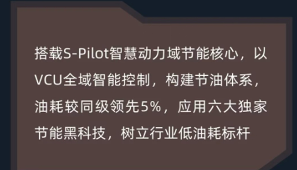 X6000超凡旗舰，S-Pilot硬核黑科技，行业低油耗标杆！ - 第4张