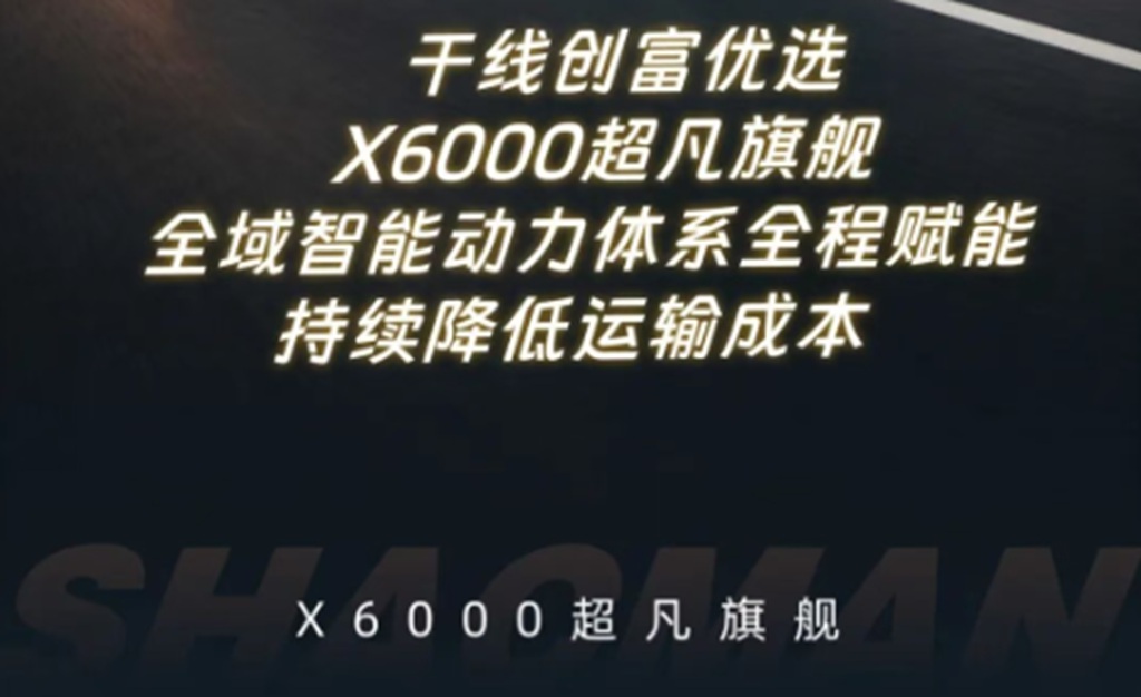 X6000超凡旗舰，S-Pilot硬核黑科技，行业低油耗标杆！ - 第11张