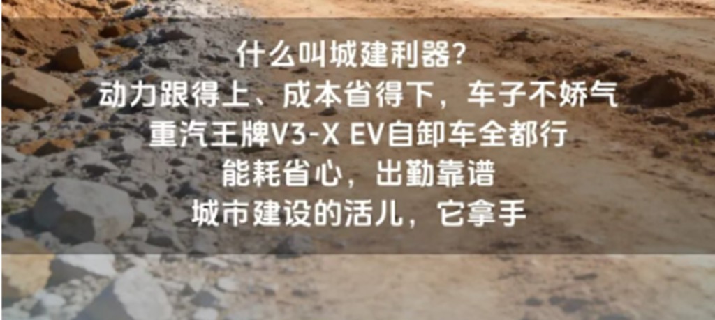 电驱劲擎,省心创富,城市建设工程利器,重汽王牌V3-X EV自卸车! - 第3张 - 提加商用车网 电驱劲擎,省心创富,城市建设工程利器,重汽王牌V3-X EV自卸车! - 第3张