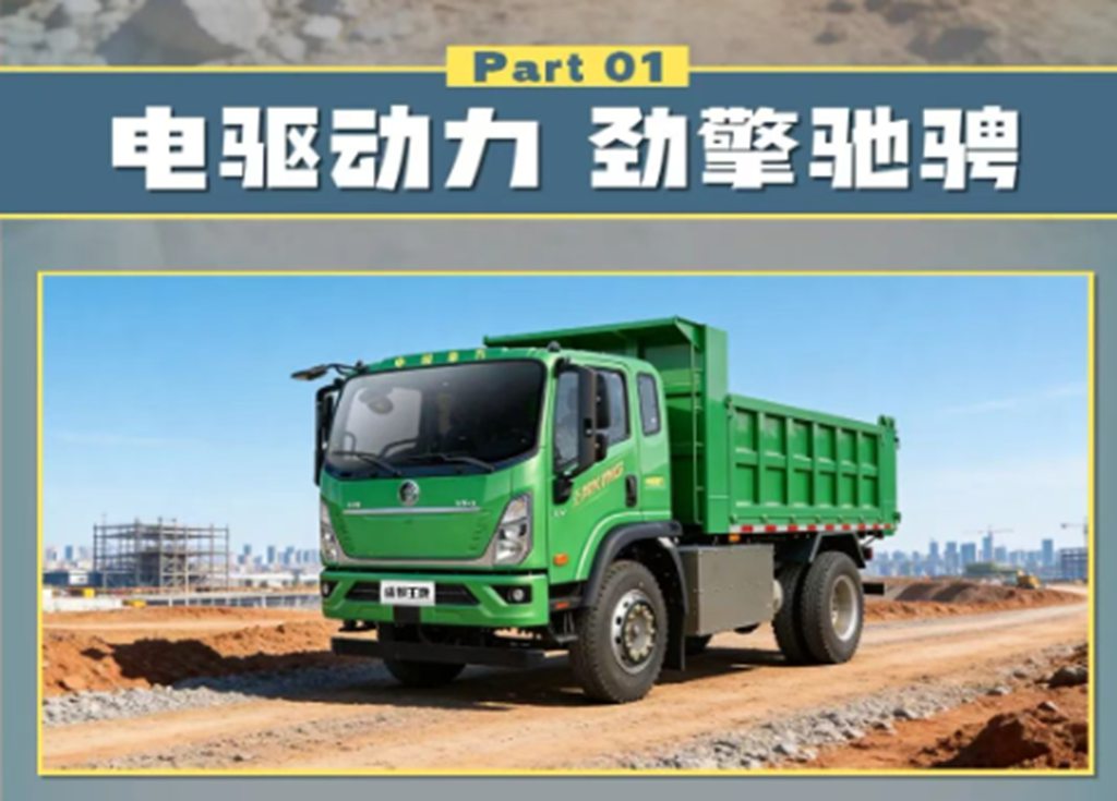 电驱劲擎,省心创富,城市建设工程利器,重汽王牌V3-X EV自卸车! - 第4张 - 提加商用车网 电驱劲擎,省心创富,城市建设工程利器,重汽王牌V3-X EV自卸车! - 第4张