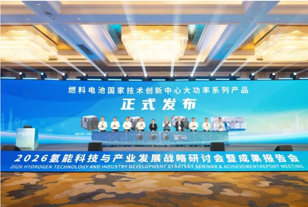 2026氢能科技与产业发展战略研讨会暨成果报告会成功举办 - 第2张 - 提加商用车网 2026氢能科技与产业发展战略研讨会暨成果报告会成功举办 - 第2张