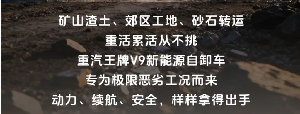 矿山霸主，硬核自卸，重汽王牌V9新能源自卸车！ - 第3张