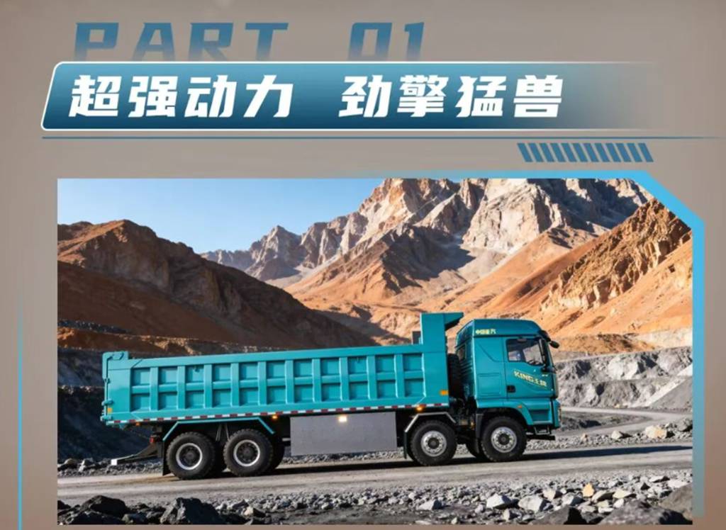 矿山霸主，硬核自卸，重汽王牌V9新能源自卸车！ - 第4张