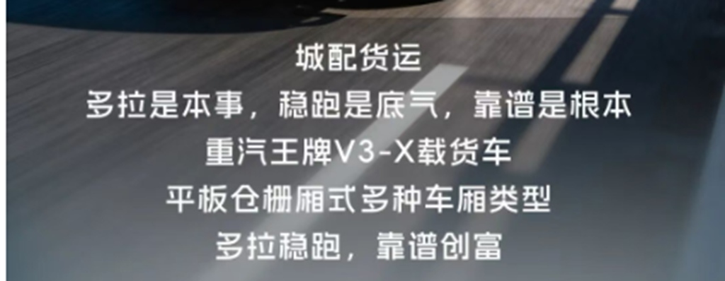城配货运,多拉稳跑,靠谱创富伙伴,重汽王牌V3-X载货车! - 第3张 - 提加商用车网 城配货运,多拉稳跑,靠谱创富伙伴,重汽王牌V3-X载货车! - 第3张