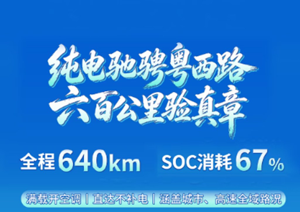 行业最大电量纯电客车挑战粤西600公里连环大考 - 第2张