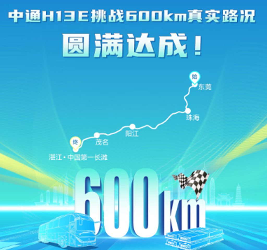 行业最大电量纯电客车挑战粤西600公里连环大考 - 第3张