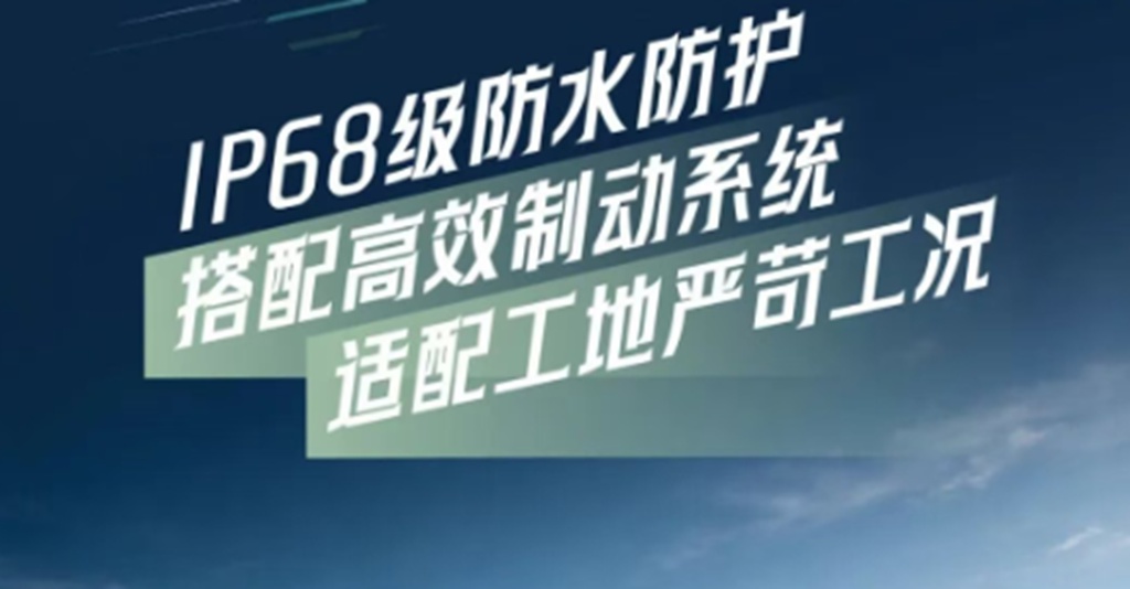 德龙H6000E新能源自卸车，IP68级防水防护搭配高效制动系统，适配工地严苛工况！ - 第2张