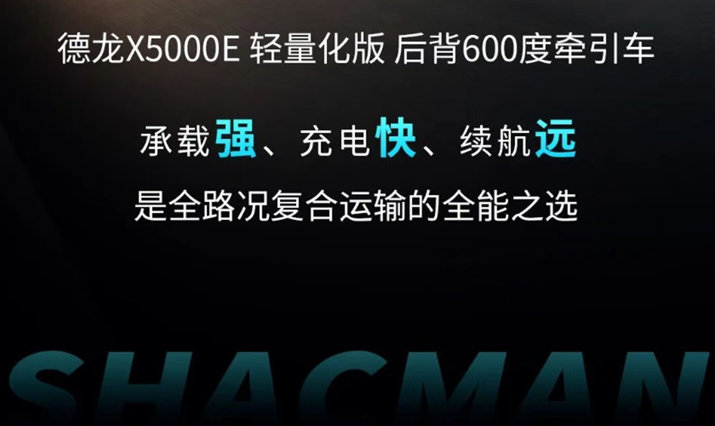 德龙X5000E后背600度牵引车,针对复杂工况强化底盘设计,适配多元绿色运输需求! - 第10张 - 提加商用车网 德龙X5000E后背600度牵引车,针对复杂工况强化底盘设计,适配多元绿色运输需求! - 第10张