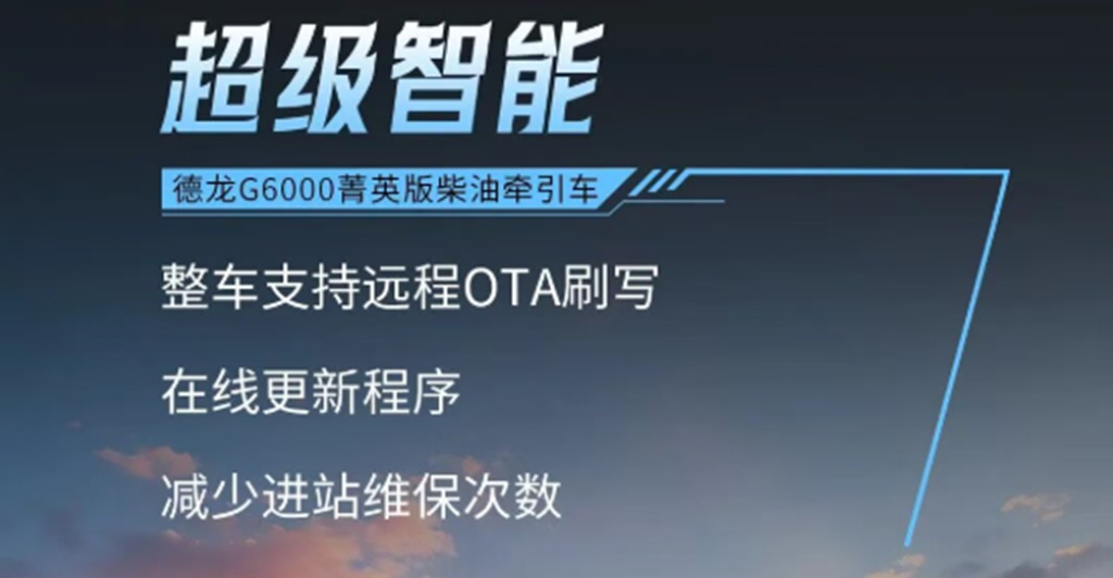 德龙G6000菁英版柴油牵引车，搭载专属场景定制动力链，油耗表现优于同级4%！ - 第6张