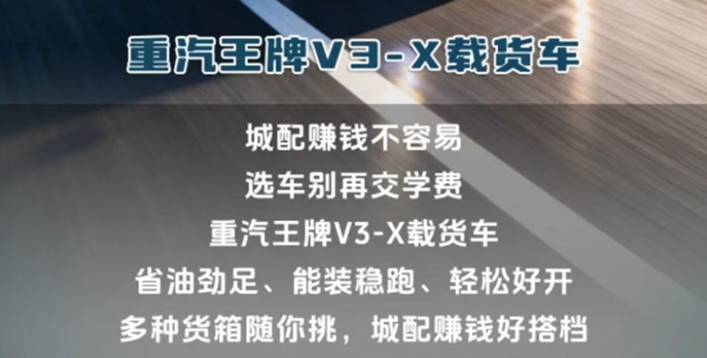城配货运想轻松赚钱，怎么选车？看完这台重汽王牌 V3-X 载货车再下手 - 第3张