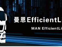 省油更高效  德国MAN新款牵引车即将在国内发布