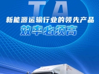HOWO新能源轻卡|畅盈运输,屡试不爽